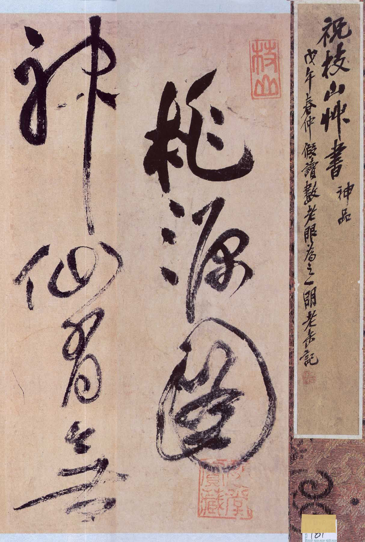祝允明草书《桃源图诗册》(图1)