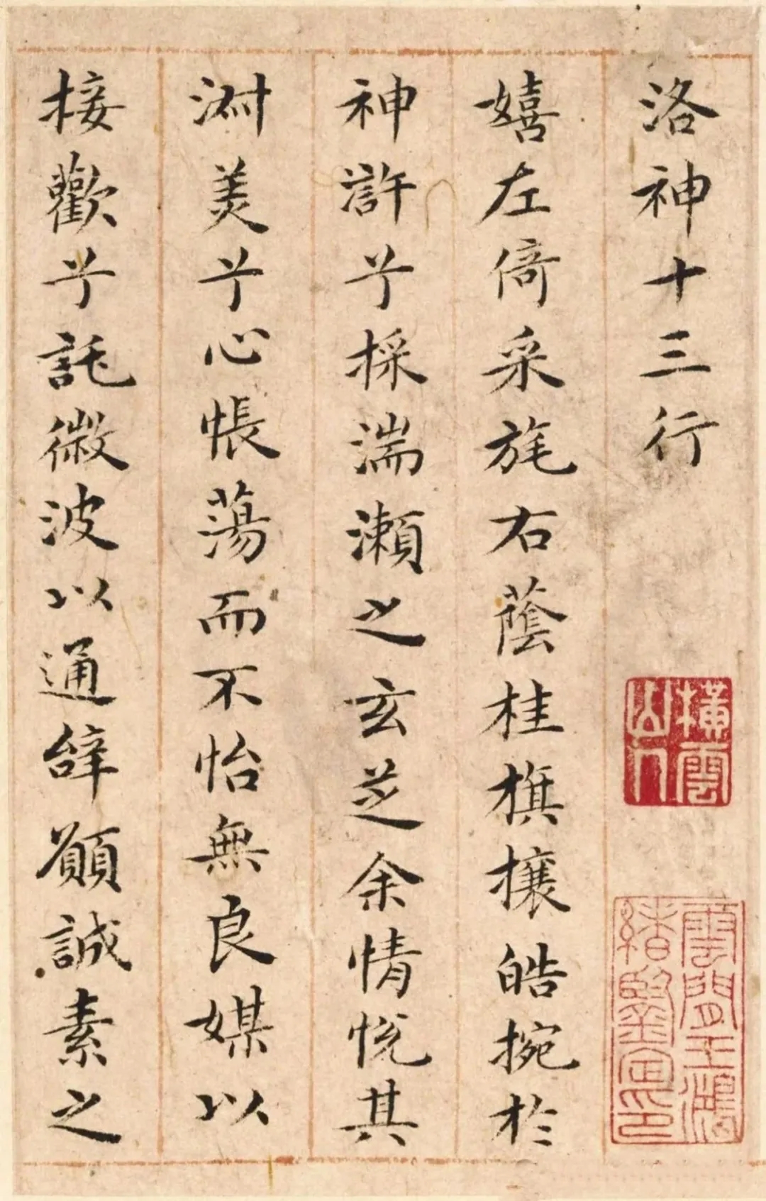 祝允明小楷临《洛神十三行》，深受钟繇影响(图1)