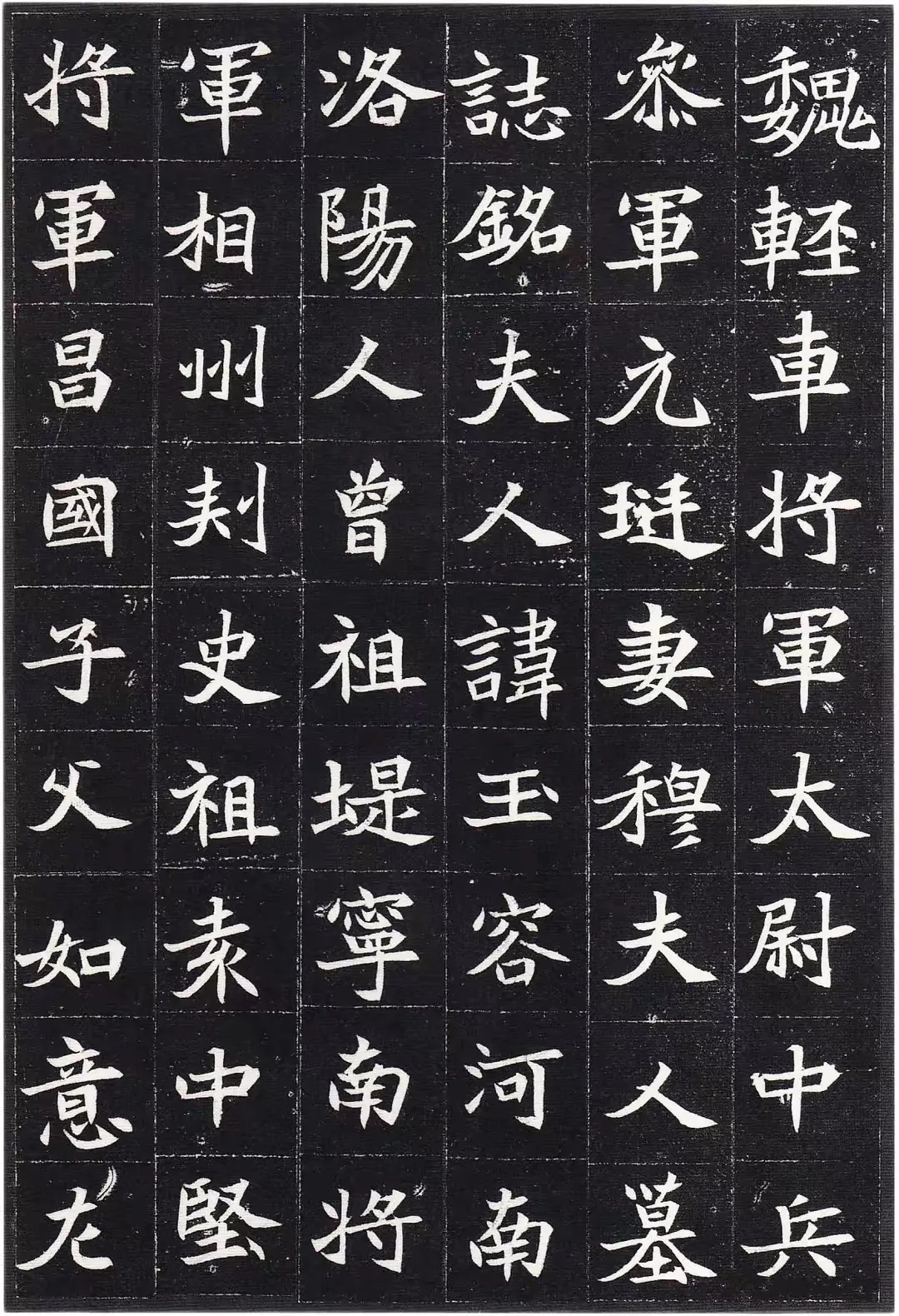《穆玉容墓志》，北魏墓志书法代表之作(图1)