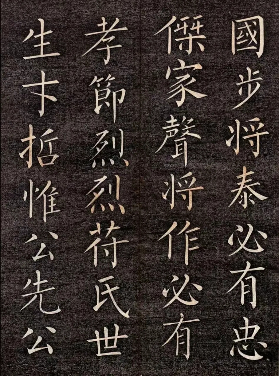 柳公权楷书《苻公神道碑铭》：骨力挺拔，柳楷代表!(图1)
