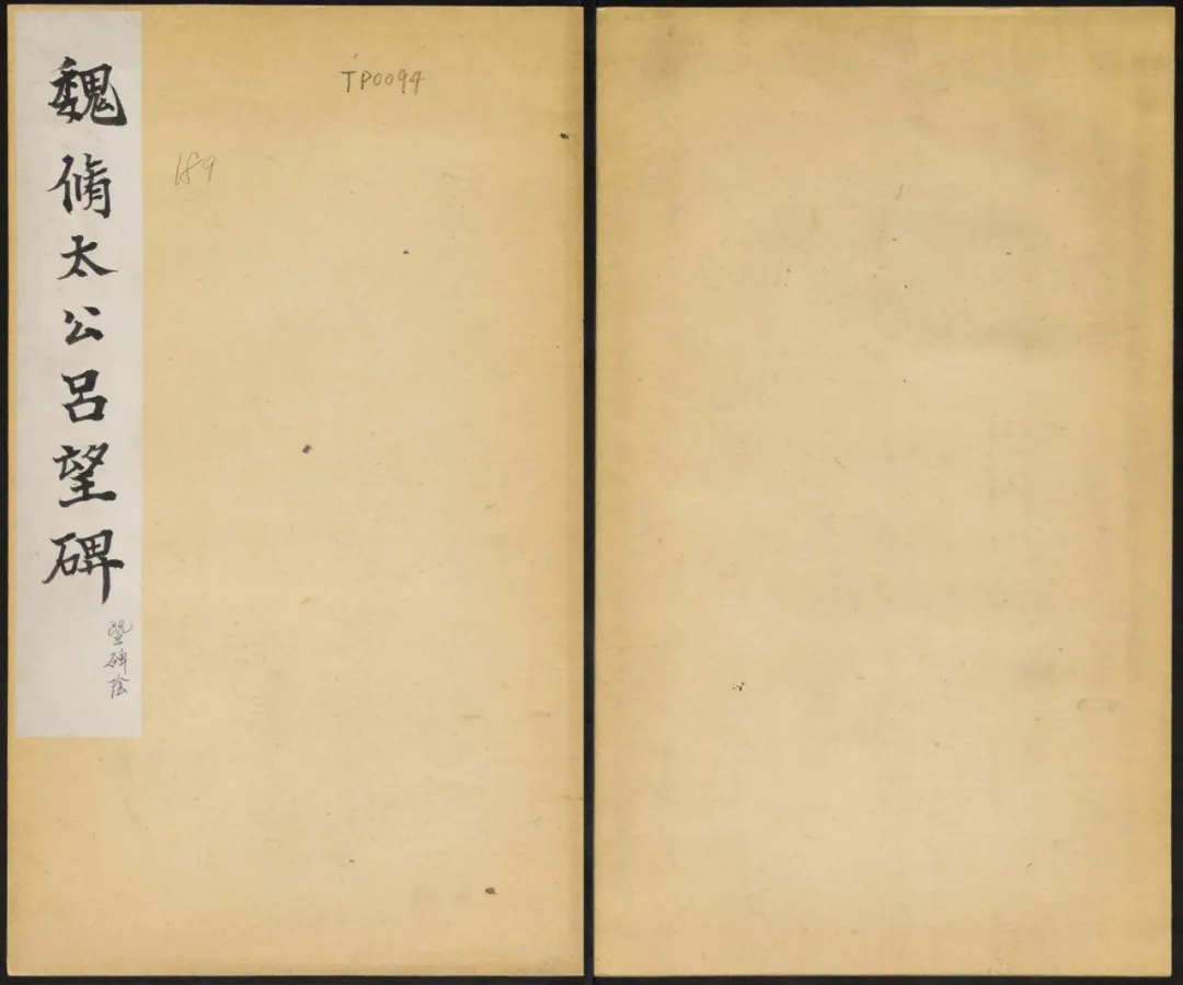 东魏楷书《魏修太公吕望碑》，雄浑厚重、气势磅礴(图1)