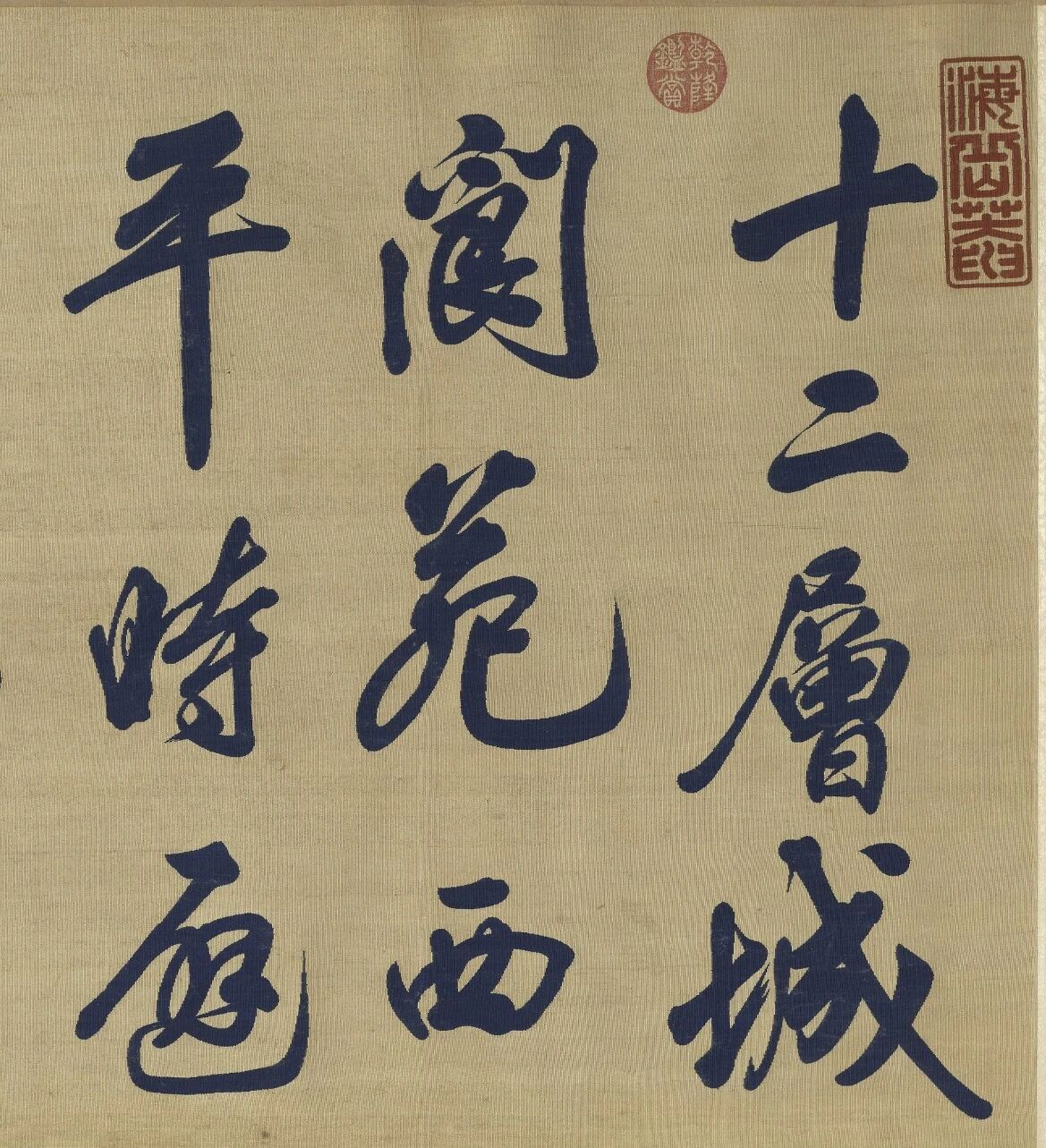 米芾行书《唐诗》，字体呈高低错落之态(图1)