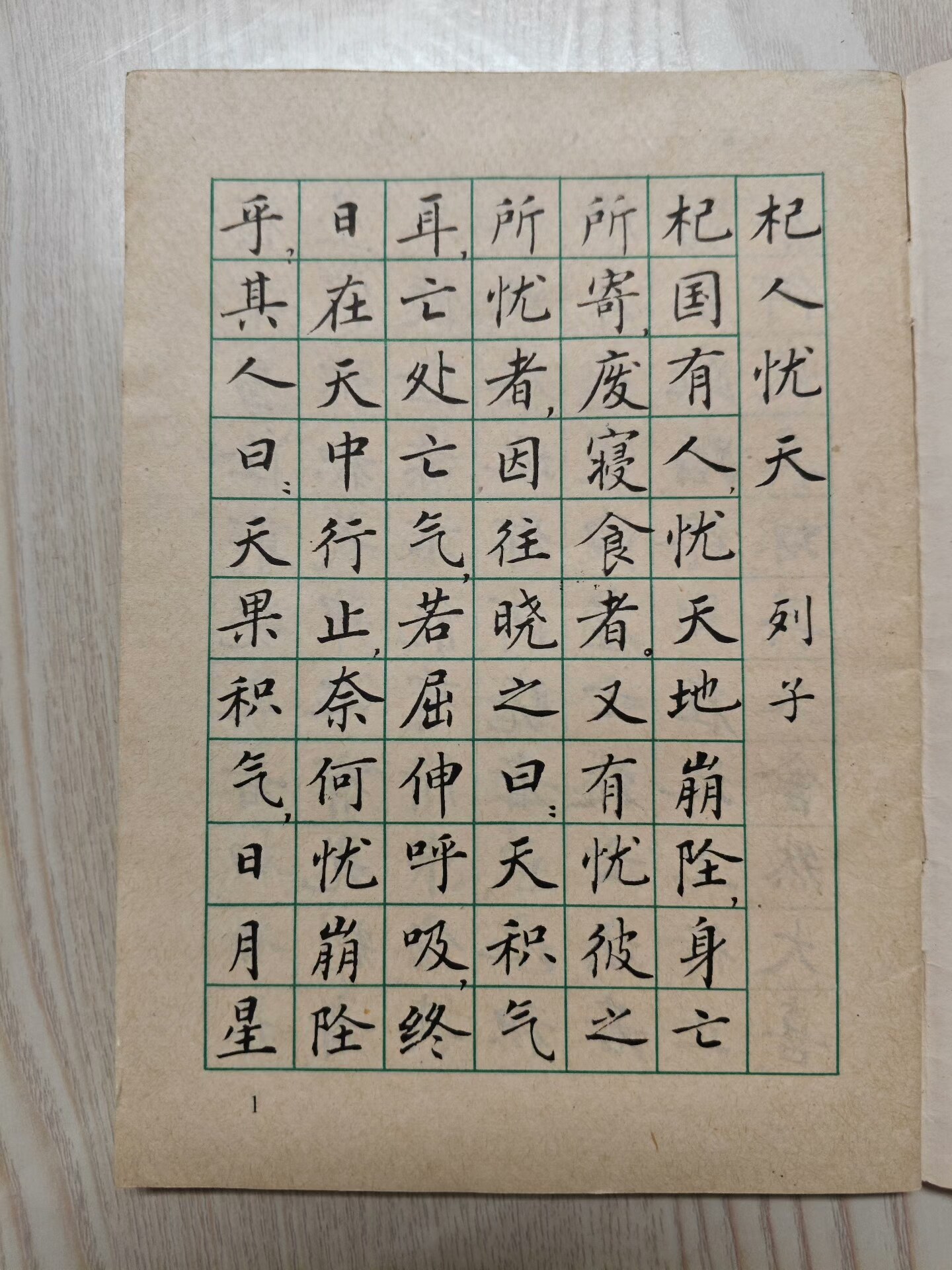 刘小晴小楷《少年儿童模范字帖》（部分）(图1)