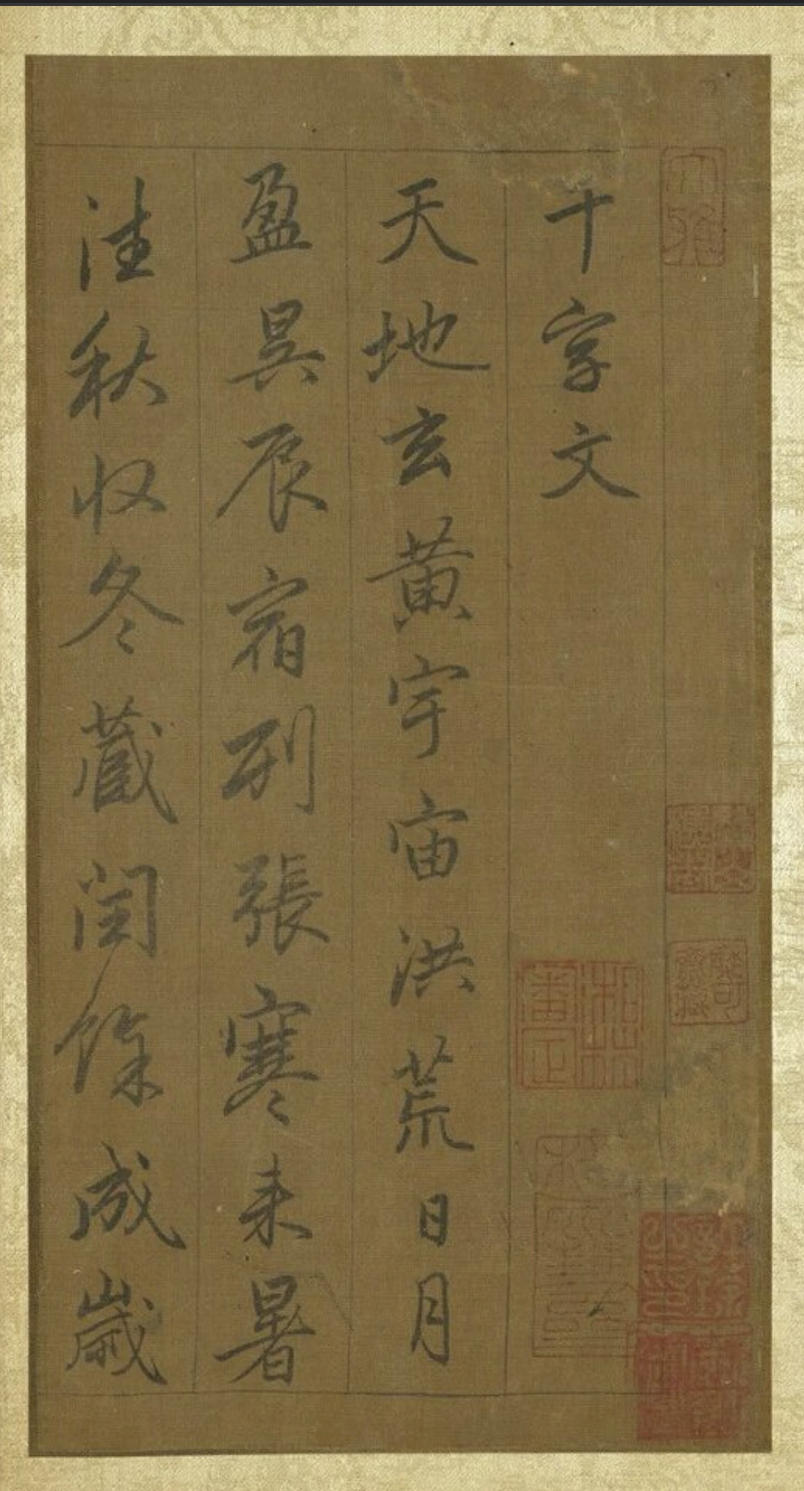 赵孟頫书《行草千字文册》（台北故宮博物院藏）(图2)