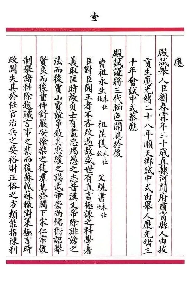 清末刘春霖小楷《殿试策》，不输历代名家(图1)