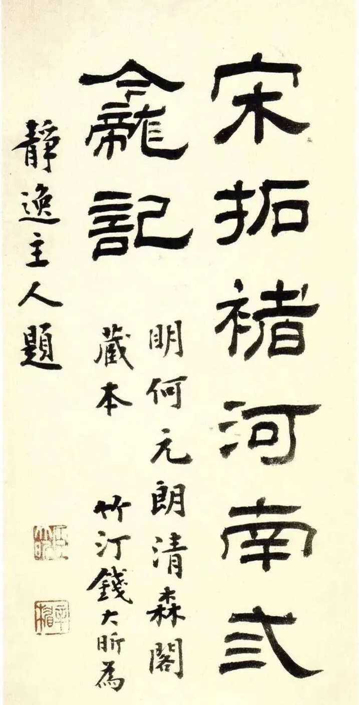 褚遂良楷书《伊阙佛龛碑》宋拓版，宽展疏朗显露无遗(图1)