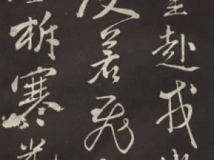 米芾行书《木兰辞》，实在太精彩了