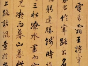 清代陈奕禧行书《滕王阁序》,原来,“香泉体”长这样
