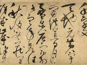 宋徽宗的狂草《千字文》，与“瘦金体”风格完全不一样