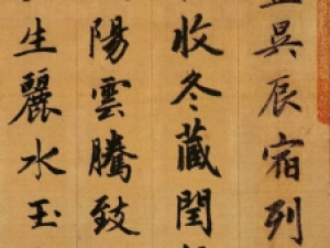 元代赵孟頫行书《千字文》高清，美得一塌糊涂呀！