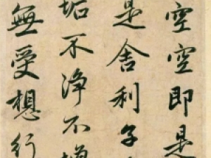 赵孟頫行书《心经》，此作是写给一位和尚的，精美极了！