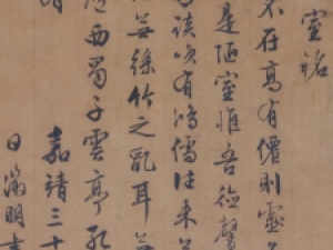 文徴明行书《陋室铭》，晚年的巅峰之作！