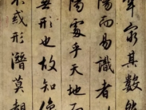 赵孟頫临王羲之《圣教序》，王羲之看了也会点赞！