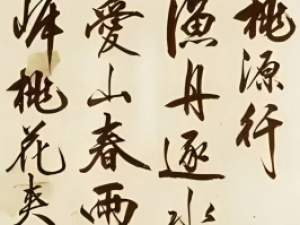 明代王阳明行书《桃源行卷》，一气呵成，痛快淋漓！