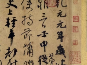 唐代颜真卿行书《祭侄文稿》，天下第二行书