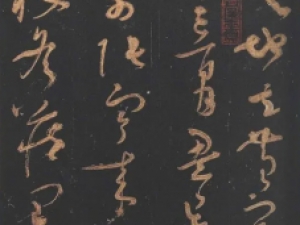 唐代怀素草书《大草千字文》，如骤雨旋风