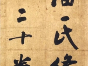 清代张玉裁行书《潘氏绛帖》，风格劲挺明快