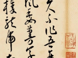 明代王宠草书《李太白古风诗卷》，神韵超逸