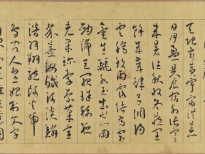 明代王宠草书《千字文》，笔法灵动高远