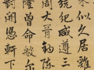 清代张若霭行书《御题新丰图》，精美至极！