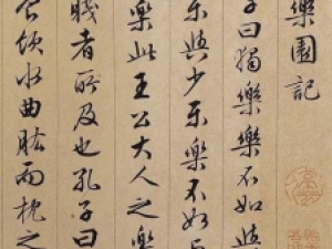明代文徴明89岁写行书《独乐园记》，秀妩温润之甚