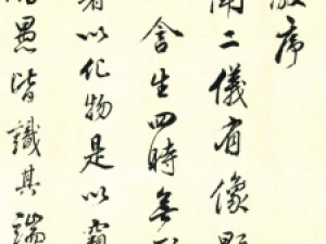 董其昌行书临《集字圣教序》，对王羲之书法用功很深