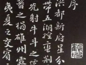 北宋苏轼小楷《滕王阁序》，据说是酒醉后所写