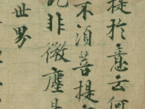 敦煌遗书：小楷《金刚经》，功力很是深厚