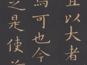 唐代褚遂良小楷临《乐毅论》，古朴与艳丽兼具