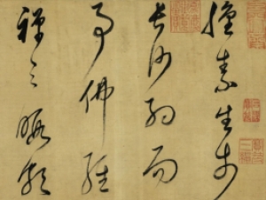 明代董其昌草书《临怀素草书卷》，笔意拙中带秀