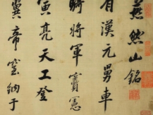 明代董其昌行书《燕然山铭》，乃晚年用米芾笔意所书