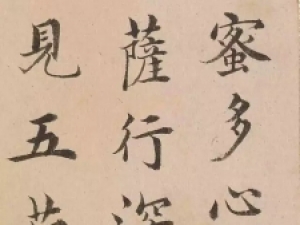 明代沈度小楷《心经》，最美台阁体！