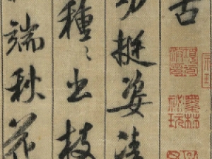 北宋米芾行书《蜀素帖》，被誉“中华第一美帖”