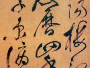 明代祝允明草书《岳阳楼记》，恣意纵横、墨气淋漓