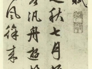 明代文徴明行书《赤壁赋》，潇洒流落，翰逸神飞