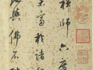 明代董其昌行书《禅悦》，心如明镜，神明气朗
