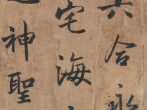 唐代抄经人行书精品《敦煌写经残片》，