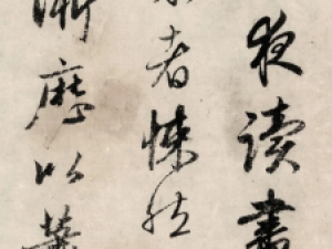 元代赵孟頫行书《秋声赋》，圆转遒丽，妍润多姿