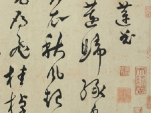 明代文彭草书《采莲曲》，笔锋转折果敢而泼辣