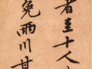 北宋黄庭坚行书《苦笋赋》，有纵逸豪放的雅韵