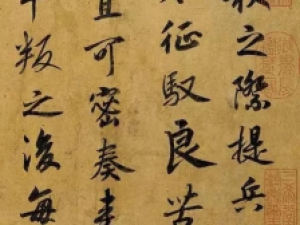 宋高宗行书《赐岳飞书》《赐岳飞批剳卷》，俊秀润朗
