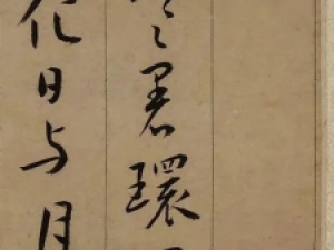 明代王宠草书《张茂先励志诗》，寓巧于拙，自成一体！