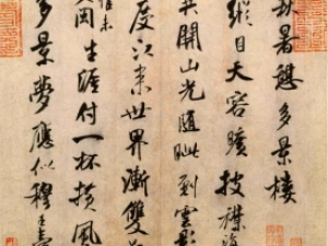 北宋米芾行书《多景楼诗》，笔力雄伟而老辣