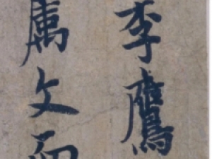 唐代欧阳询行书《张翰帖》，被誉“第七大行书”