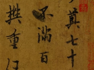 唐代欧阳询行书《仲尼梦奠帖》，笔力清癯、瘦硬