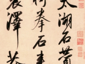 元代​赵孟頫行书《二赞二图诗卷》，酒酣乘兴之作