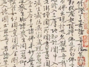 北宋王安石行书《楞严经旨要》，风格异常独特