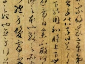 唐代贺知章草书《孝经》，不事雕琢而有天真逸趣