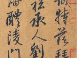 五代徐铉行书《私诚帖》，用笔丰厚而圆转