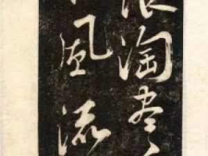 苏轼草书《念奴娇·赤壁怀古》，醉笔之作，千古绝唱